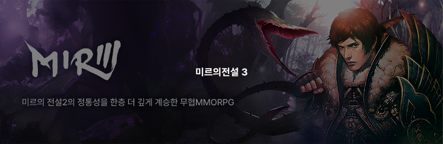 미르의 전설 3 hover